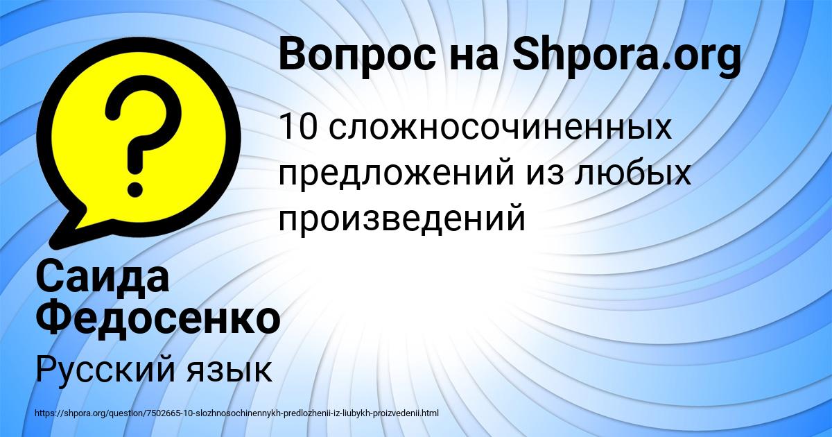 Картинка с текстом вопроса от пользователя Саида Федосенко