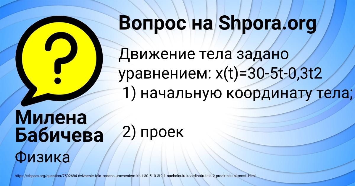 Картинка с текстом вопроса от пользователя Милена Бабичева