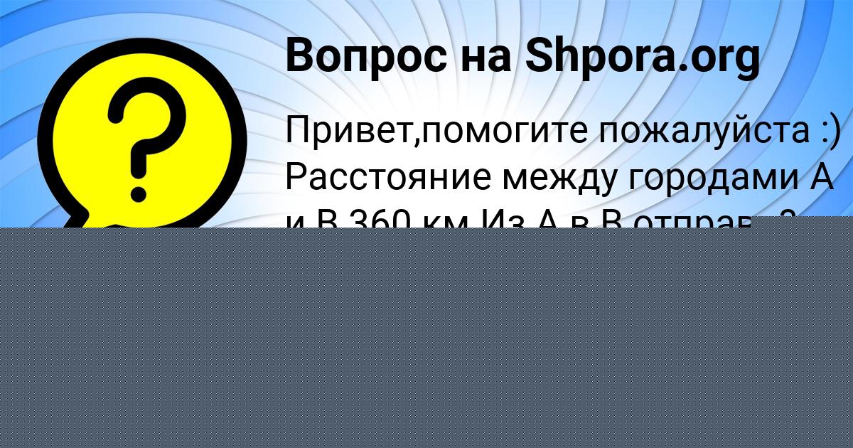 Картинка с текстом вопроса от пользователя Ульяна Лыс