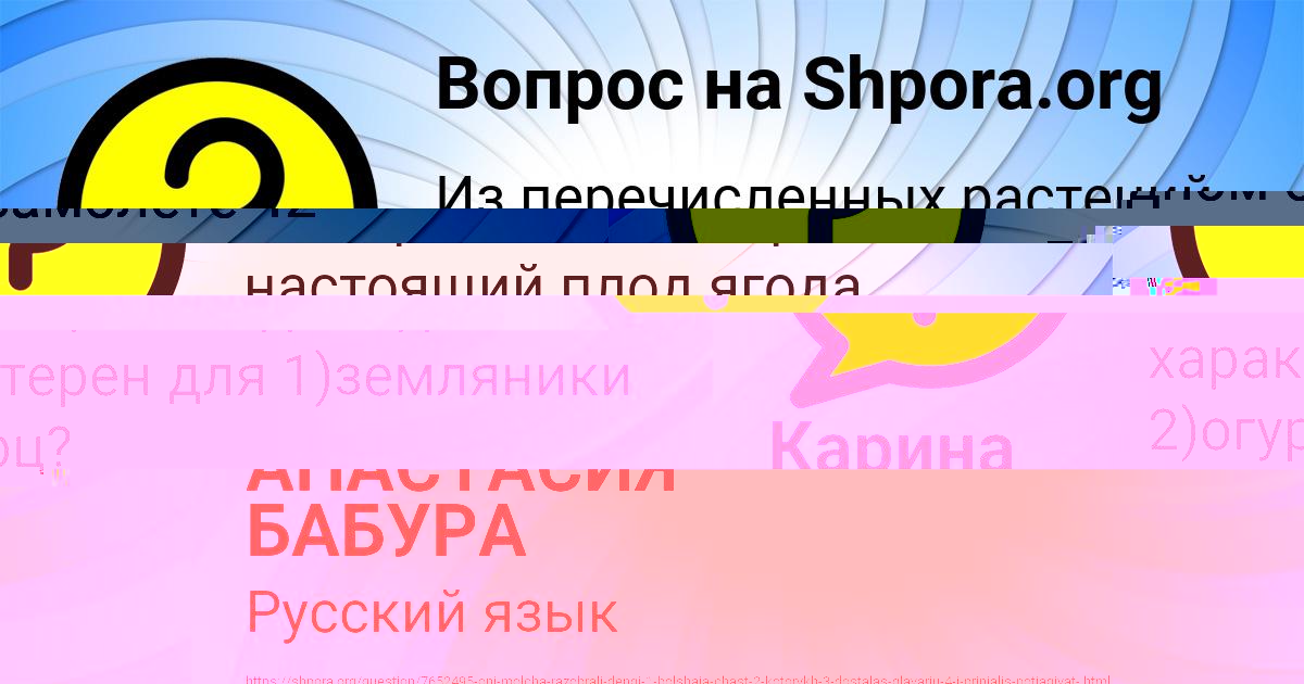 Картинка с текстом вопроса от пользователя Карина Орешкина