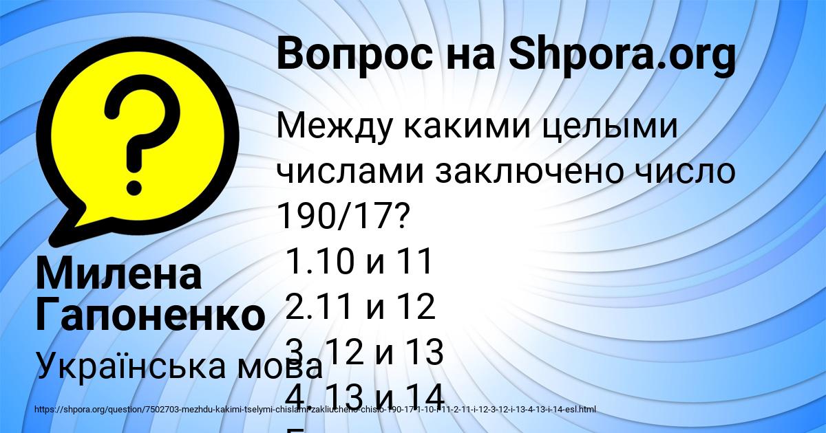 Картинка с текстом вопроса от пользователя Милена Гапоненко