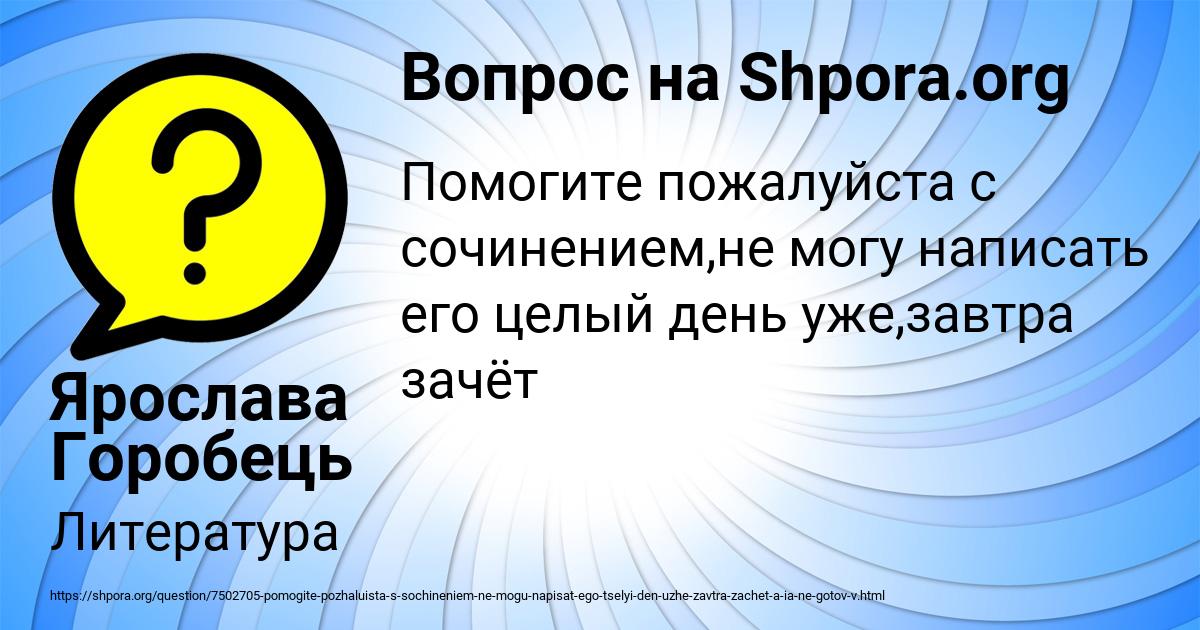 Картинка с текстом вопроса от пользователя Ярослава Горобець