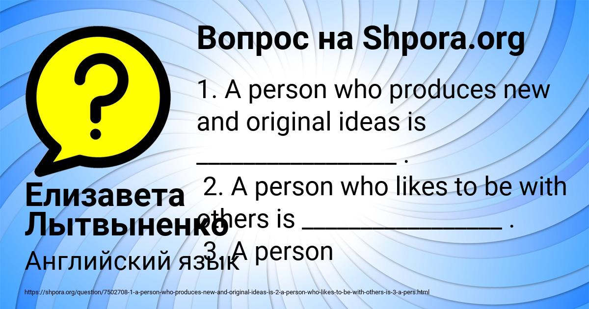Картинка с текстом вопроса от пользователя Елизавета Лытвыненко