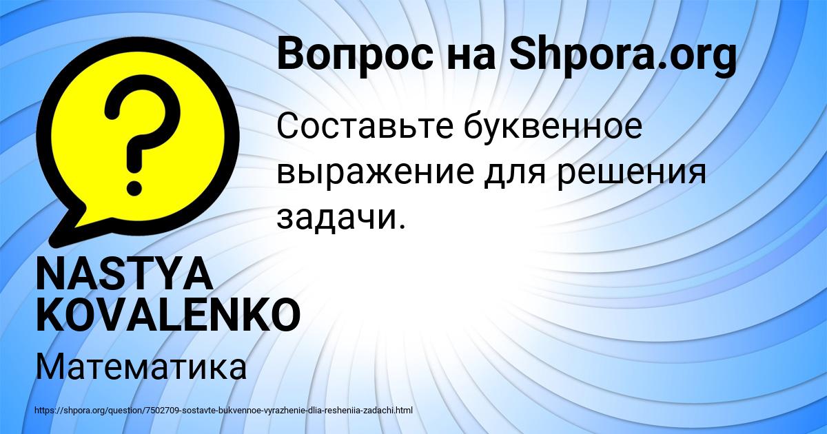 Картинка с текстом вопроса от пользователя NASTYA KOVALENKO