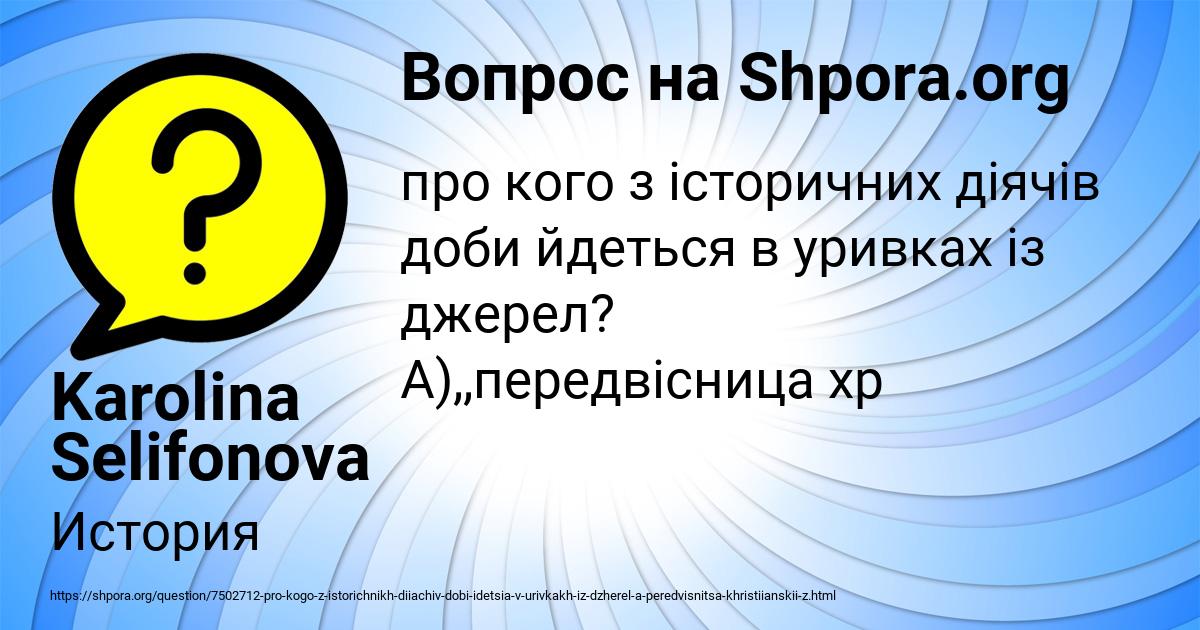 Картинка с текстом вопроса от пользователя Karolina Selifonova