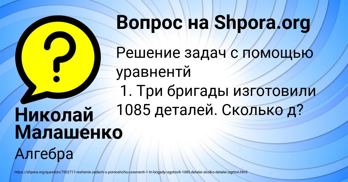 Картинка с текстом вопроса от пользователя Николай Малашенко