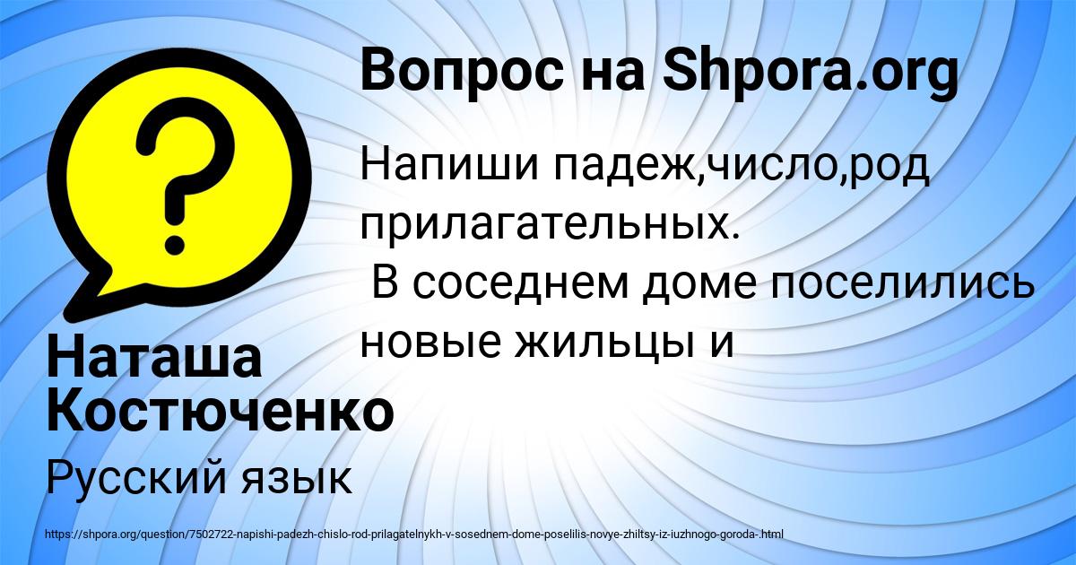 Картинка с текстом вопроса от пользователя Наташа Костюченко
