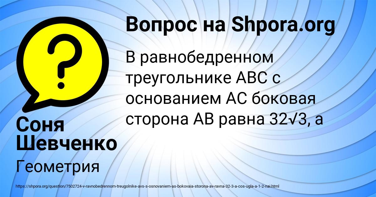 Картинка с текстом вопроса от пользователя Соня Шевченко