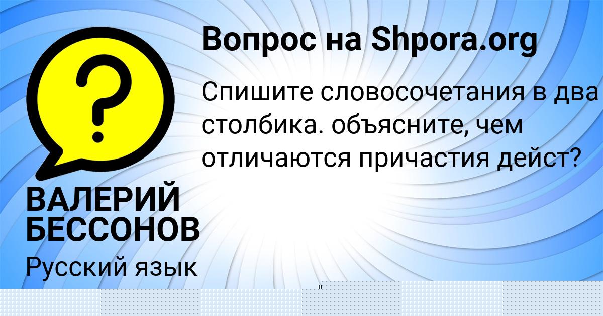 Картинка с текстом вопроса от пользователя ВАЛЕРИЙ БЕССОНОВ