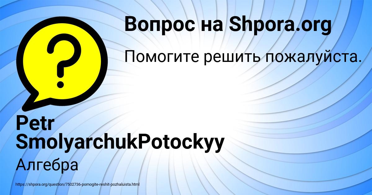 Картинка с текстом вопроса от пользователя Petr SmolyarchukPotockyy