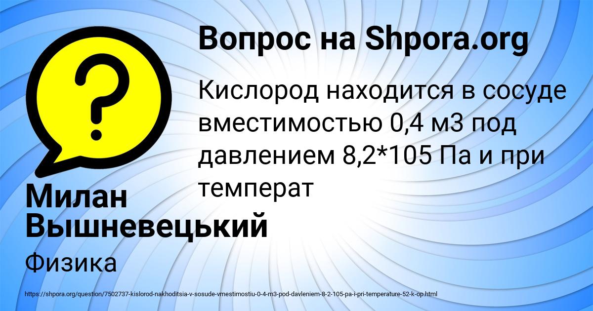 Картинка с текстом вопроса от пользователя Милан Вышневецький