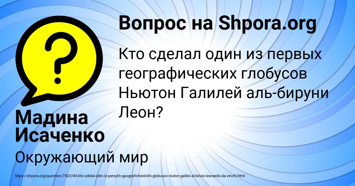 Картинка с текстом вопроса от пользователя Мадина Исаченко