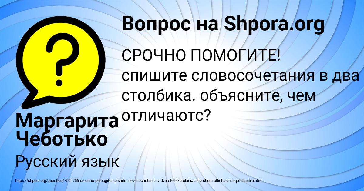 Картинка с текстом вопроса от пользователя Маргарита Чеботько