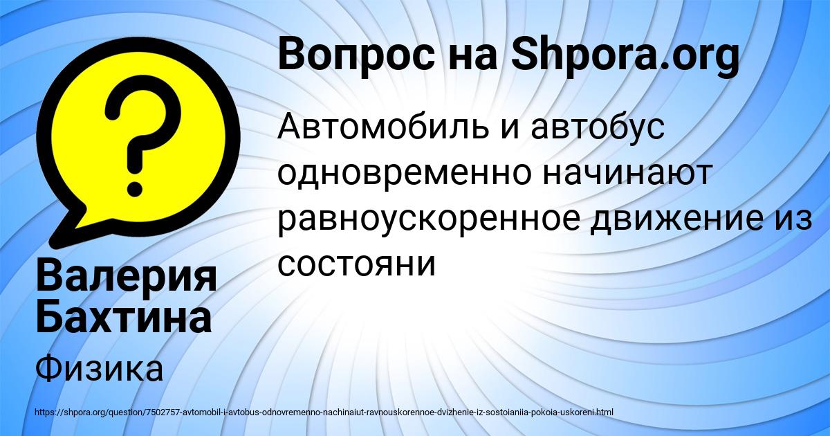Картинка с текстом вопроса от пользователя Валерия Бахтина