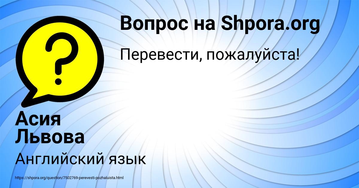Картинка с текстом вопроса от пользователя Асия Львова