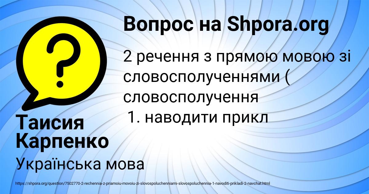 Картинка с текстом вопроса от пользователя Таисия Карпенко