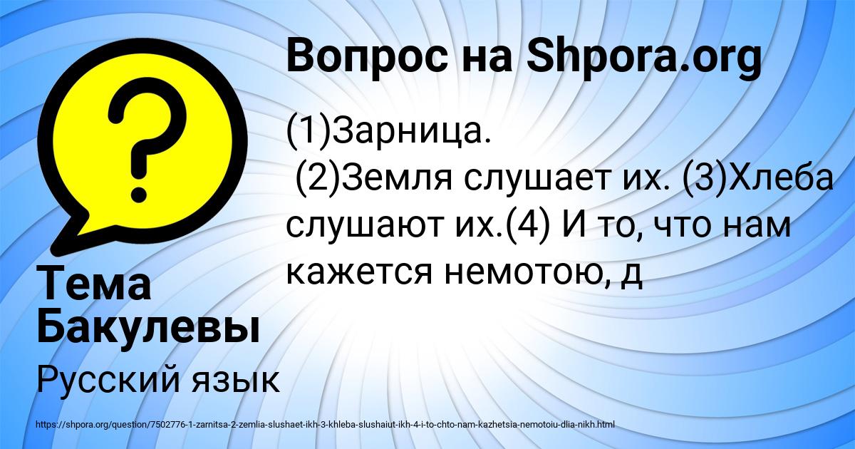Картинка с текстом вопроса от пользователя Тема Бакулевы