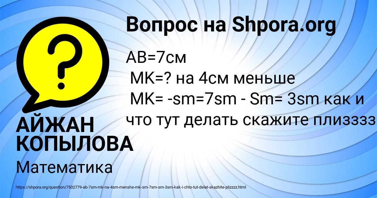 Картинка с текстом вопроса от пользователя АЙЖАН КОПЫЛОВА