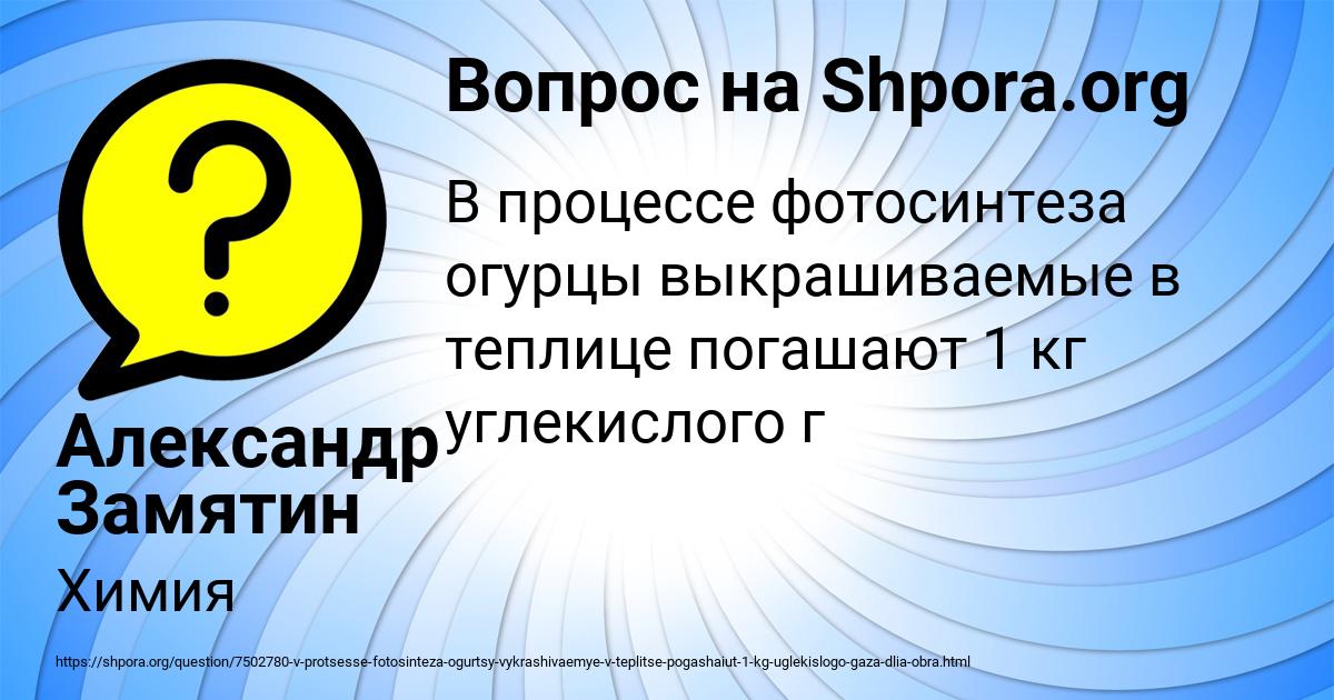 Картинка с текстом вопроса от пользователя Александр Замятин