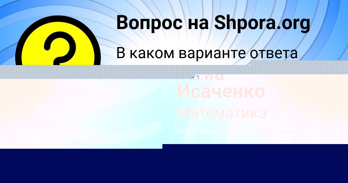 Картинка с текстом вопроса от пользователя Larisa Oreshkina