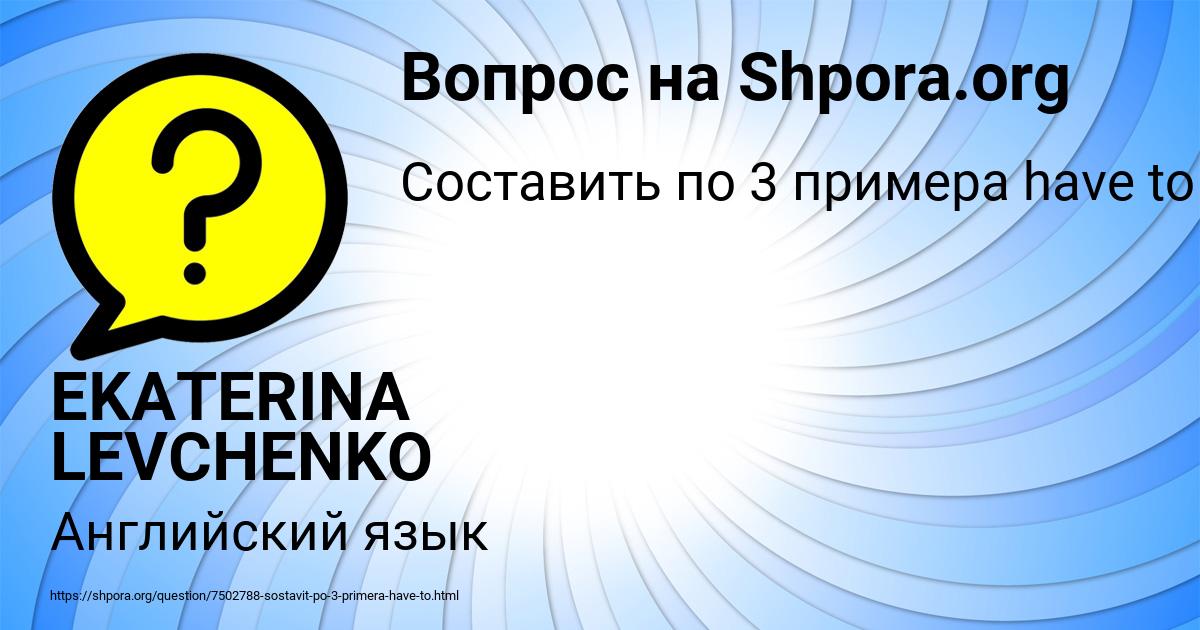 Картинка с текстом вопроса от пользователя EKATERINA LEVCHENKO