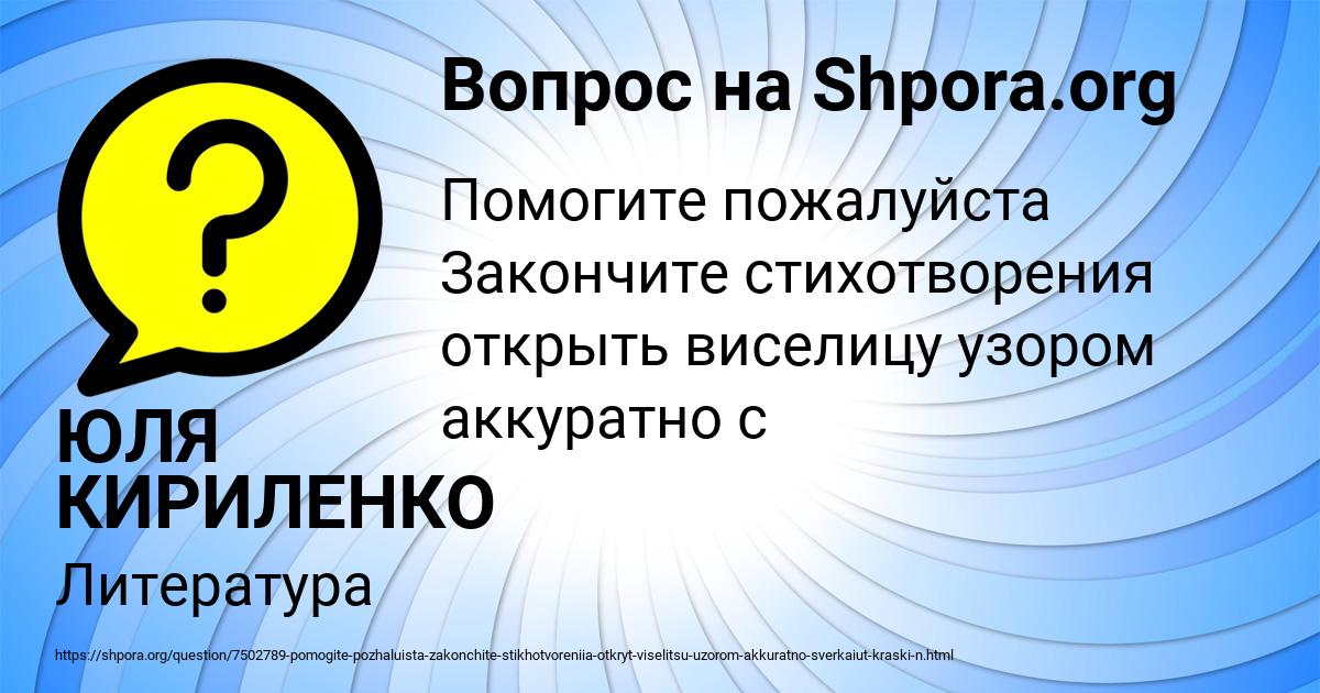 Картинка с текстом вопроса от пользователя ЮЛЯ КИРИЛЕНКО