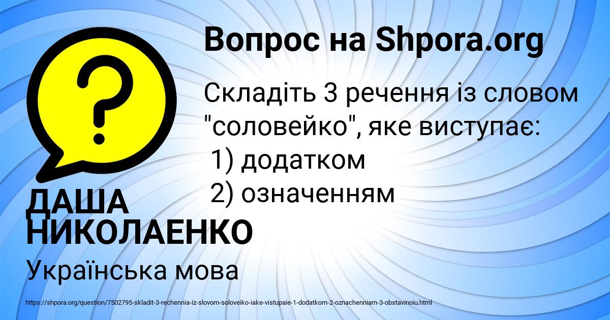 Картинка с текстом вопроса от пользователя ДАША НИКОЛАЕНКО