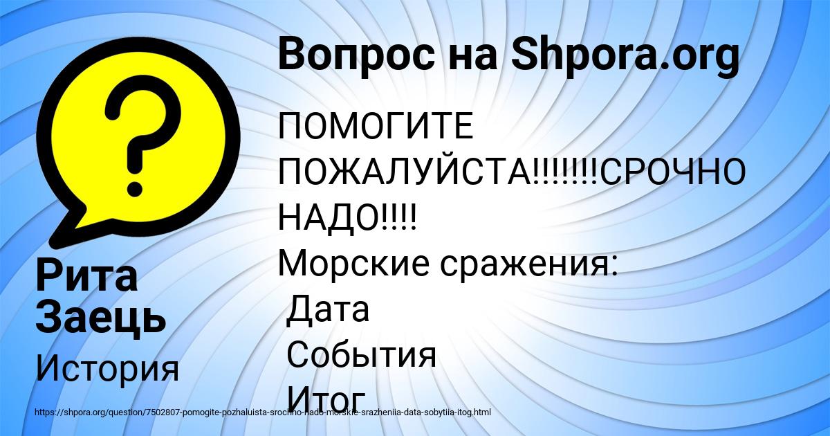 Картинка с текстом вопроса от пользователя Рита Заець