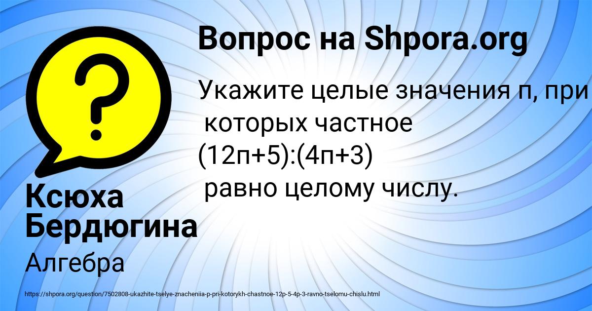 Картинка с текстом вопроса от пользователя Ксюха Бердюгина