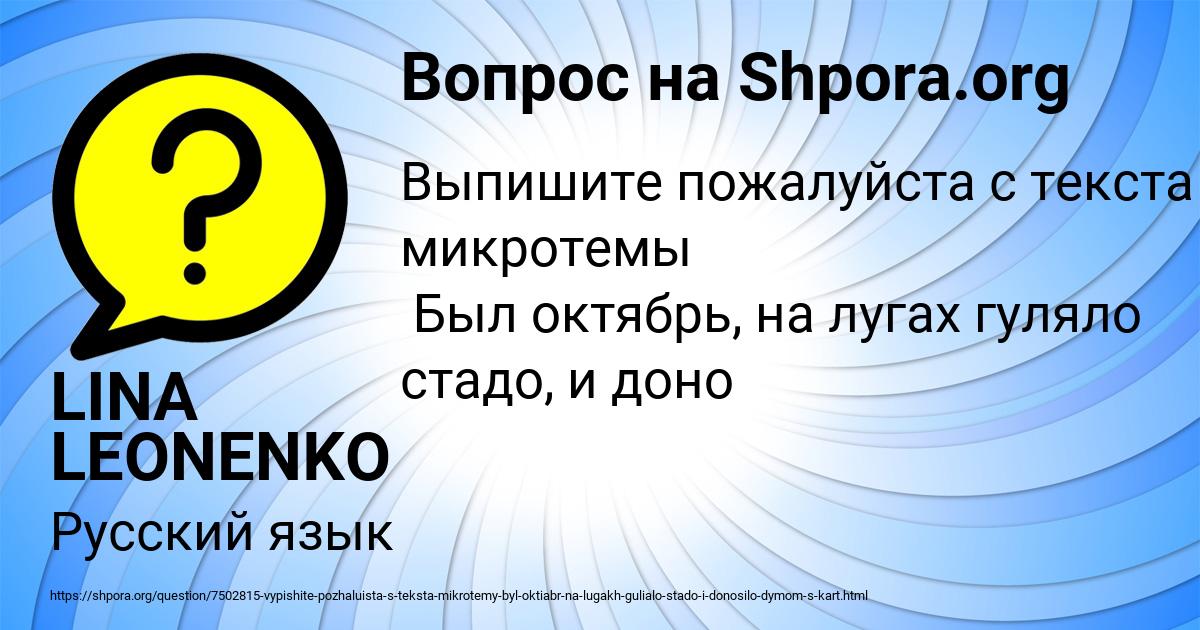 Картинка с текстом вопроса от пользователя LINA LEONENKO