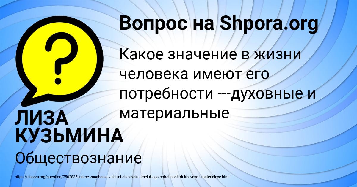 Картинка с текстом вопроса от пользователя ЛИЗА КУЗЬМИНА