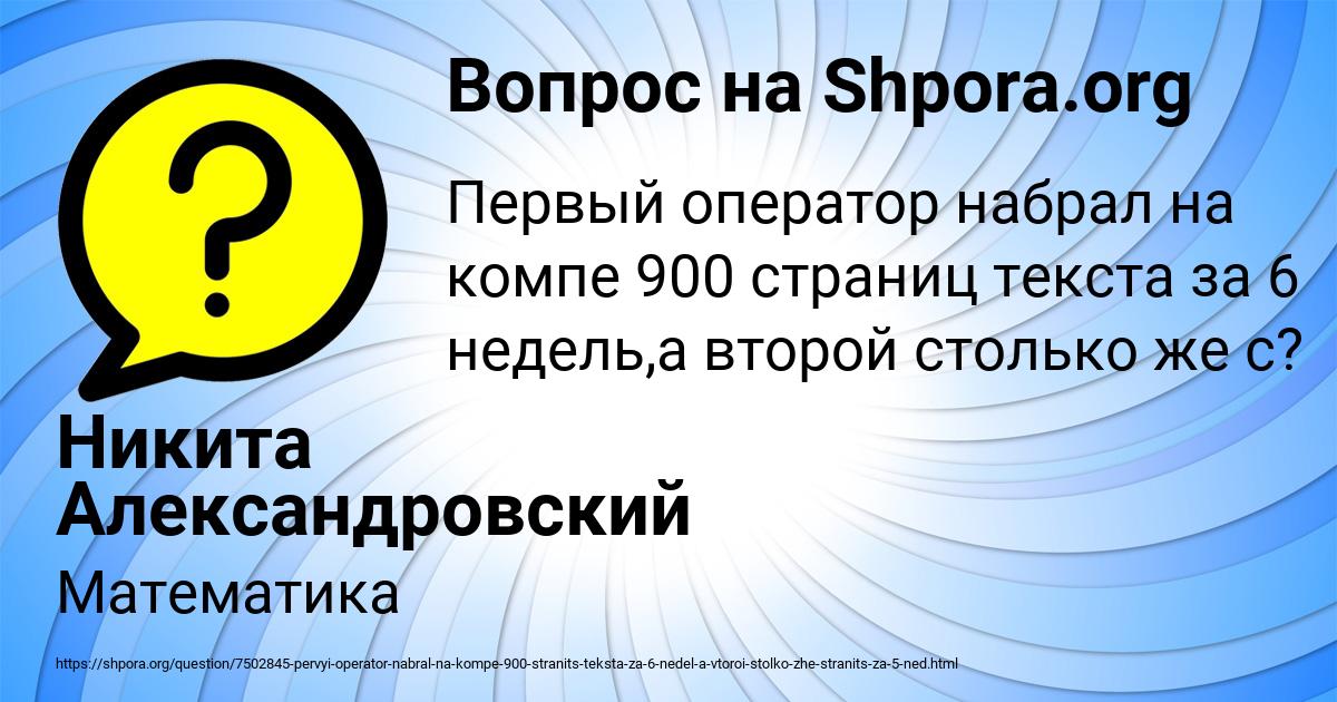 Картинка с текстом вопроса от пользователя Никита Александровский