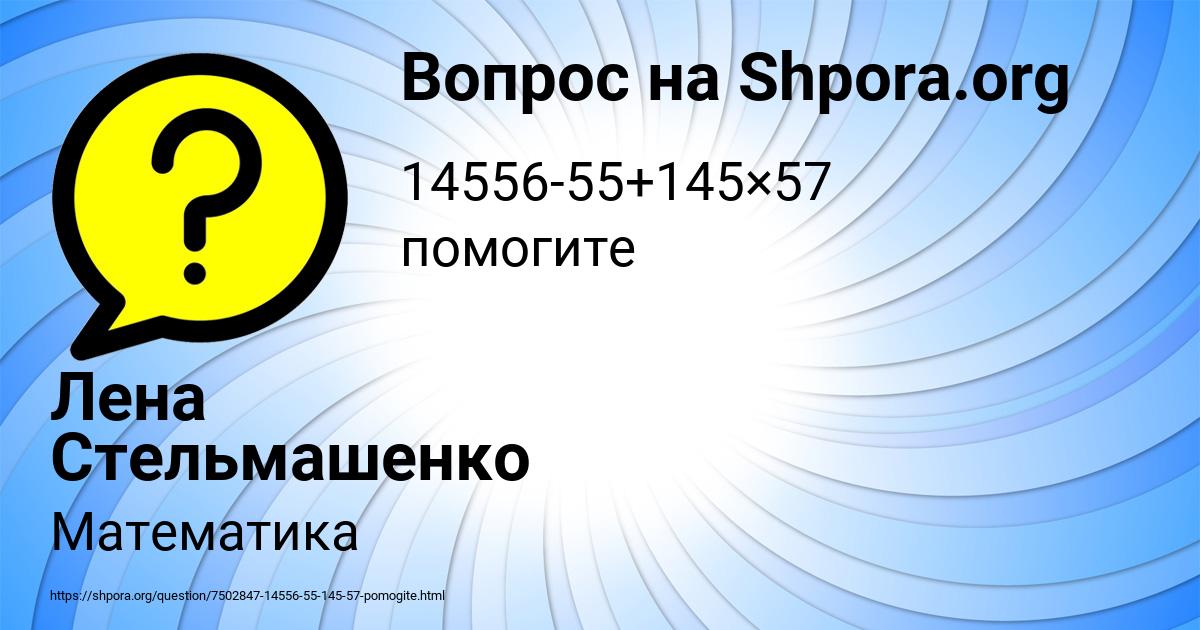 Картинка с текстом вопроса от пользователя Лена Стельмашенко