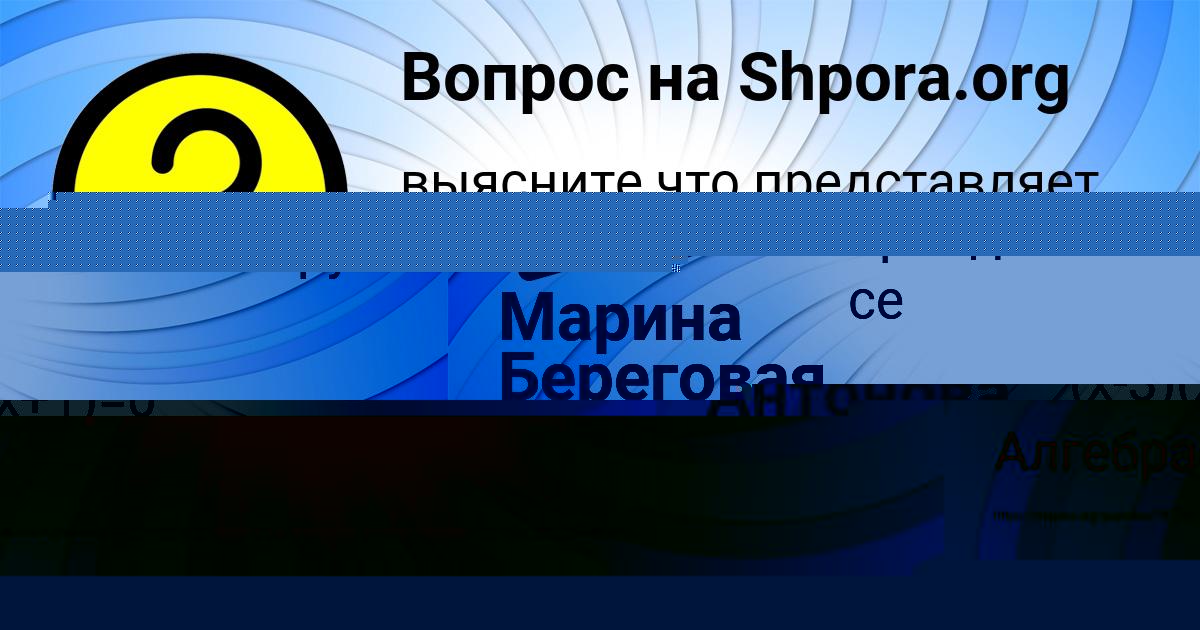 Картинка с текстом вопроса от пользователя Марина Береговая