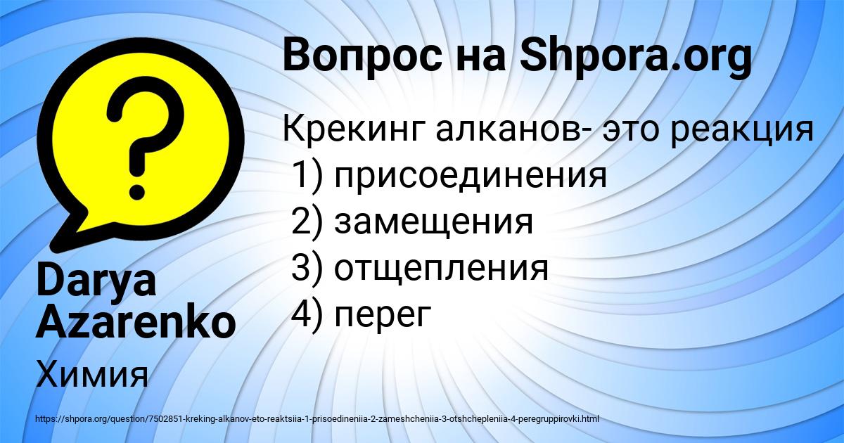 Картинка с текстом вопроса от пользователя Darya Azarenko