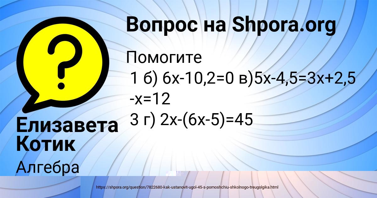 Картинка с текстом вопроса от пользователя Елизавета Котик