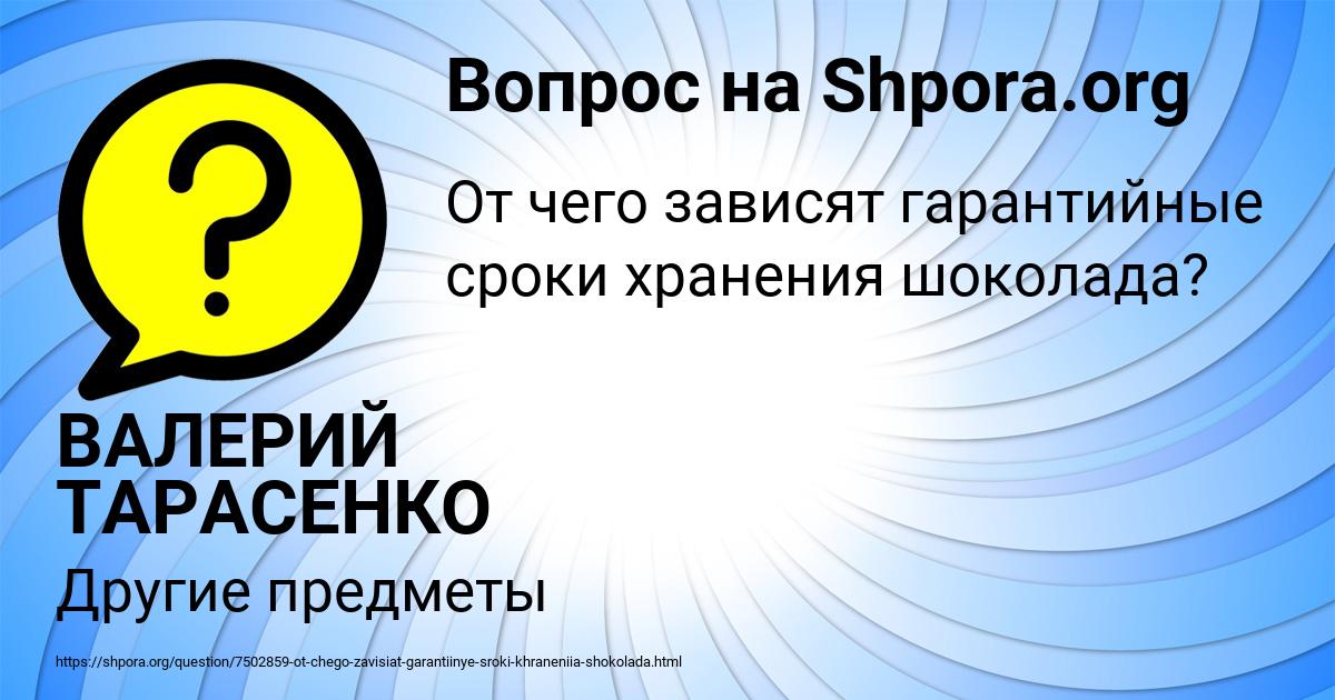 Картинка с текстом вопроса от пользователя ВАЛЕРИЙ ТАРАСЕНКО