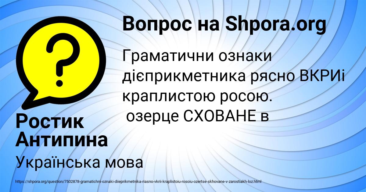 Картинка с текстом вопроса от пользователя Ростик Антипина