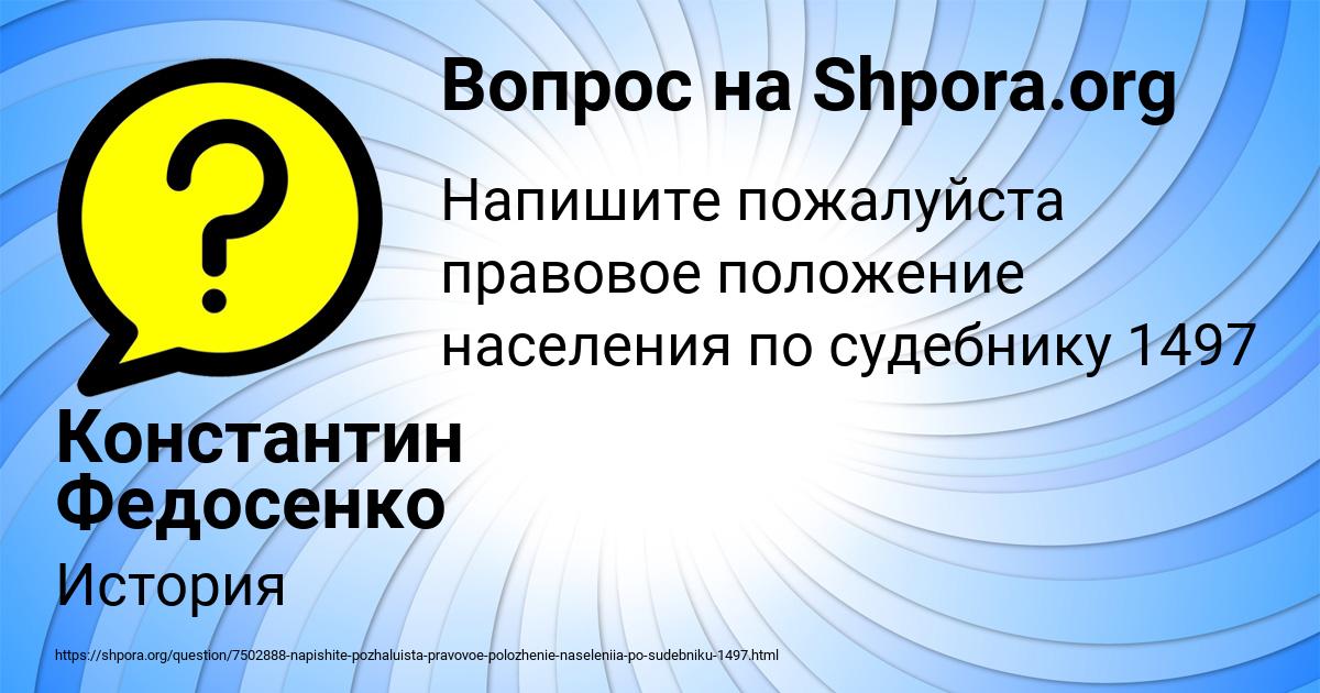 Картинка с текстом вопроса от пользователя Константин Федосенко