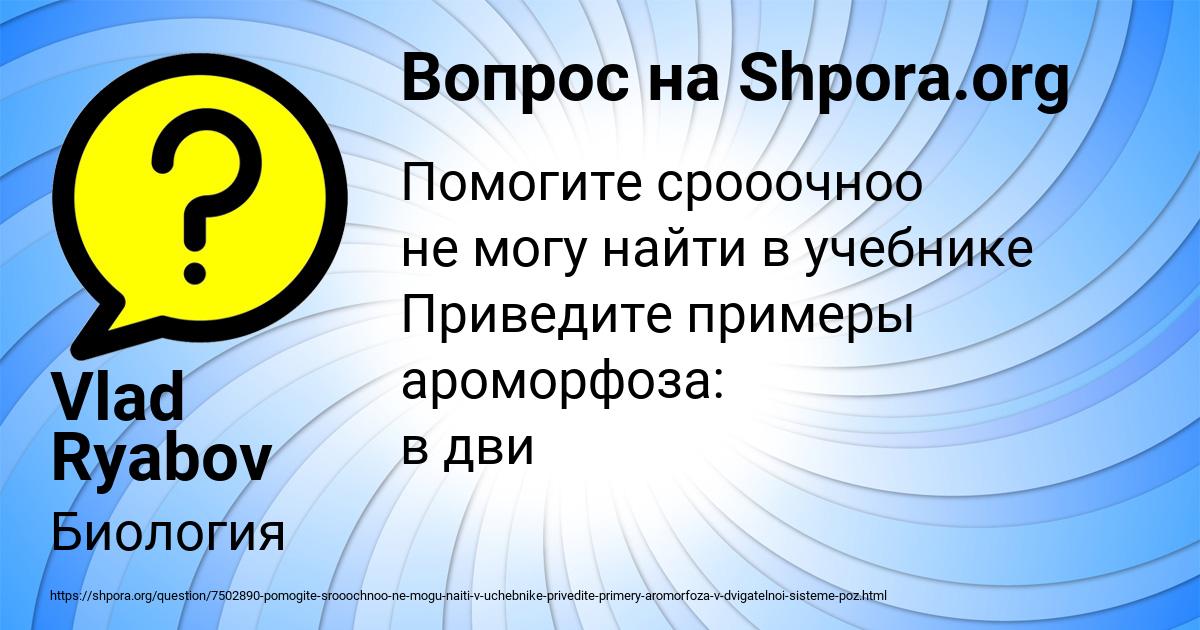Картинка с текстом вопроса от пользователя Vlad Ryabov