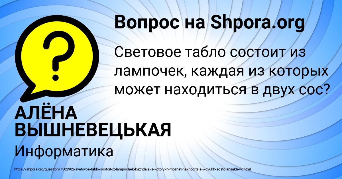 Картинка с текстом вопроса от пользователя АЛЁНА ВЫШНЕВЕЦЬКАЯ