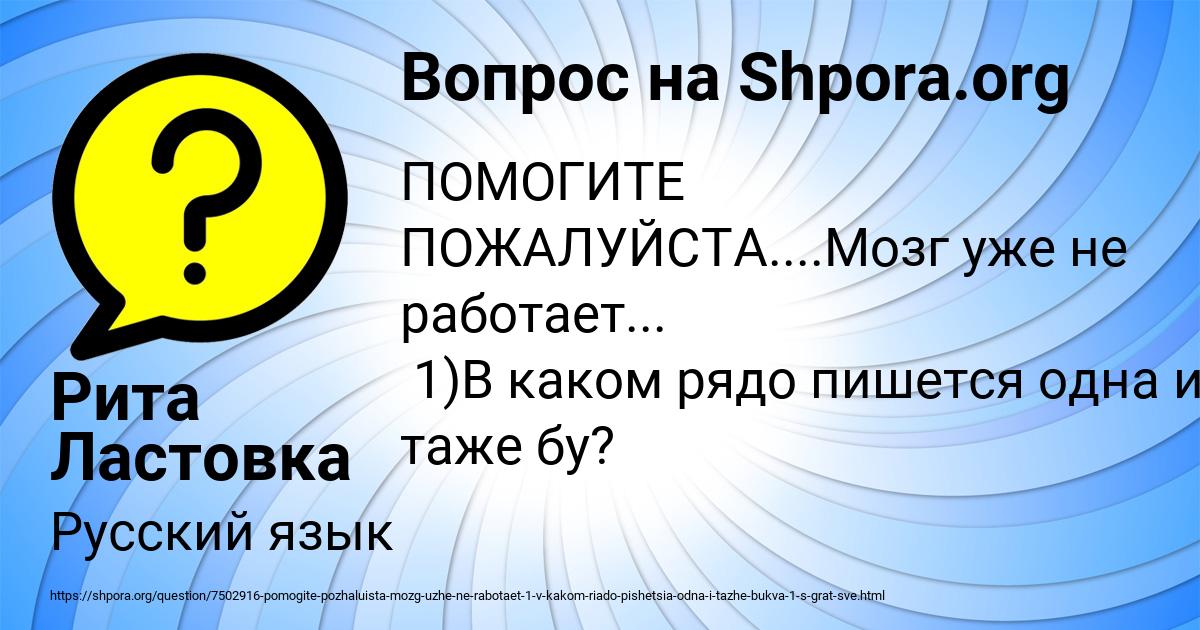 Картинка с текстом вопроса от пользователя Рита Ластовка