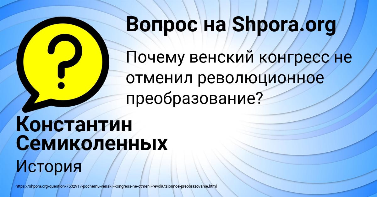 Картинка с текстом вопроса от пользователя Константин Семиколенных