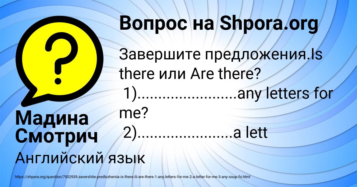 Картинка с текстом вопроса от пользователя Мадина Смотрич