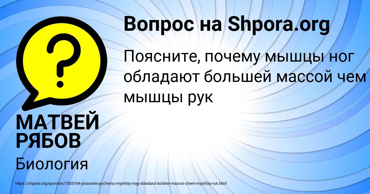 Картинка с текстом вопроса от пользователя МАТВЕЙ РЯБОВ
