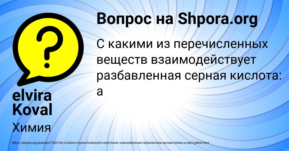 Картинка с текстом вопроса от пользователя elvira Koval