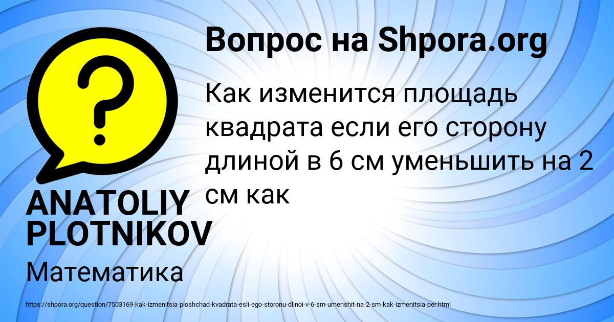 Картинка с текстом вопроса от пользователя ANATOLIY PLOTNIKOV