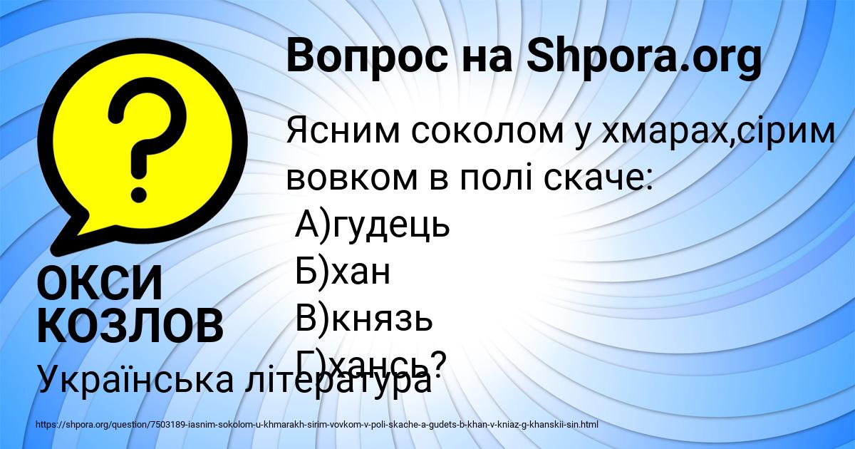 Картинка с текстом вопроса от пользователя ОКСИ КОЗЛОВ