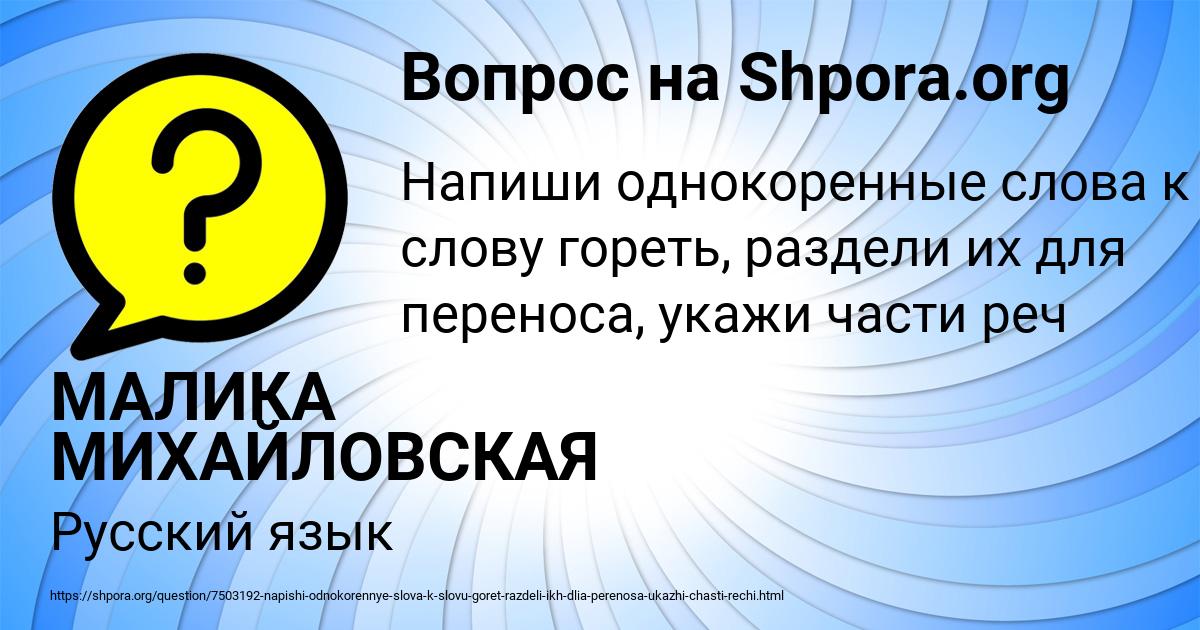 Картинка с текстом вопроса от пользователя МАЛИКА МИХАЙЛОВСКАЯ