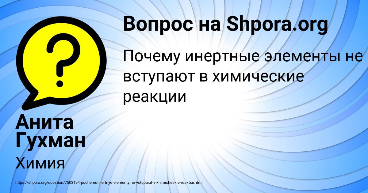 Картинка с текстом вопроса от пользователя Анита Гухман